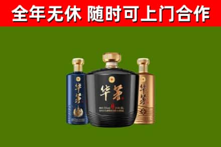 云安区回收华茅